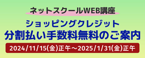 金利無料キャンペーン