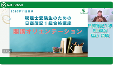 税理士受験生のための日商簿記1級合格講座