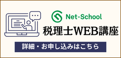 税理士WEB講座のバナー